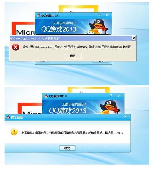Win7启动QQ软件SSOCommon.dll丢失修复方法