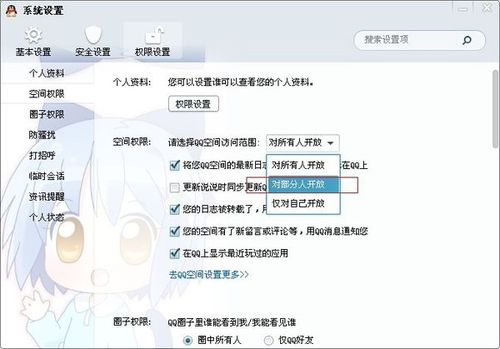 QQ官方解答:怎么删除空间访问记录