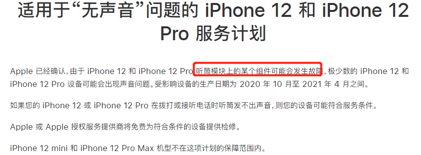 iPhone 12召回计划：召回及维修详细指南