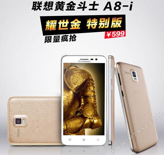 联想黄金斗士A8：高性价比4G智能手机的优秀代表