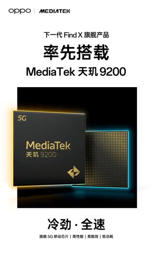 天玑9200+：联发科的强大5G处理器，超越骁龙8Gen2领先版和骁龙8Gen3