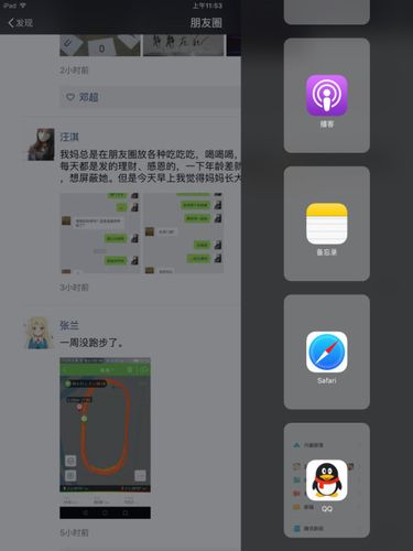 iOS 9分屏多任务功能详解：如何使用及注意事项