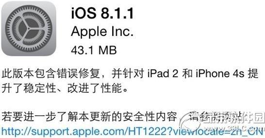 苹果发布iOS 8.1.1正式版：修复漏洞，越狱机会或将错过