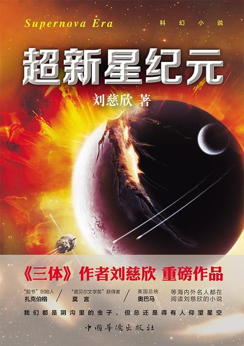 刘慈欣《超新星纪元》将改编为电影，官方发布概念预告