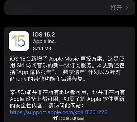 iOS 15.2正式版发布：修复多个问题，但仍存部分待解决