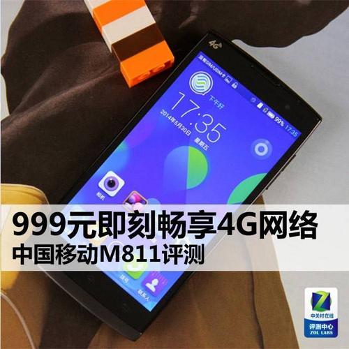 移动m811：千元级4G智能手机的新选择