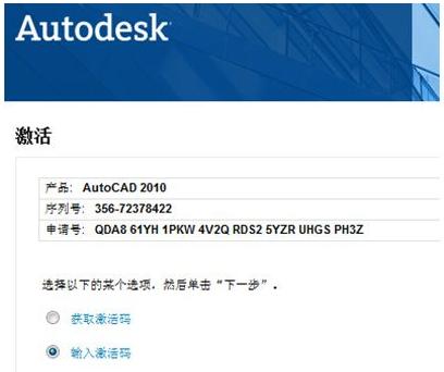 AutoCAD2012激活：获取序列号和密钥的方法
