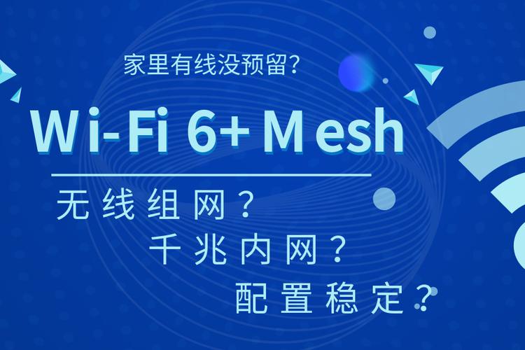 Mesh组网：无线网格网络技术及其应用
