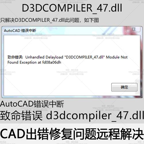 解决d3dcompiler_47.dll丢失问题：下载、修复与安装