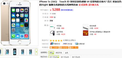 北京联通推出iPhone 5s/5c合约套餐：零元购机需选对套餐