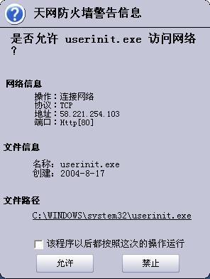 深入了解userinit.exe：进程详解及异常处理方法