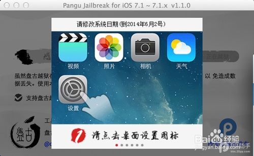 iOS7.1.1完美越狱：实用与美化插件推荐及安装指南