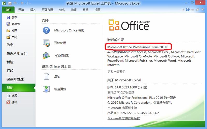 Office 2010激活教程：使用EZ-Activator一键激活