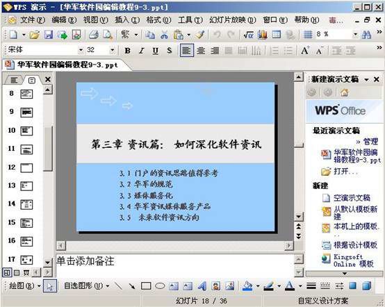 WPS Office 2009：经典办公利器，高效便捷的全新体验