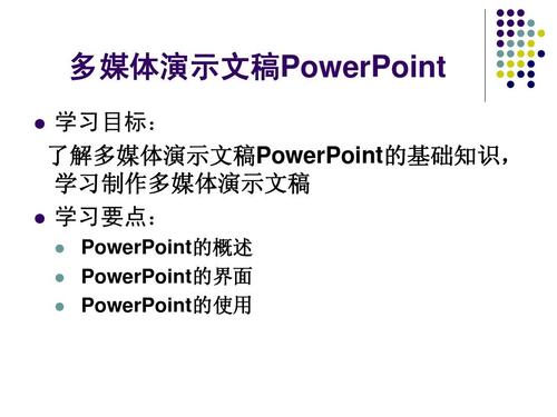 PowerPoint 2013：专业演示文稿软件的新篇章