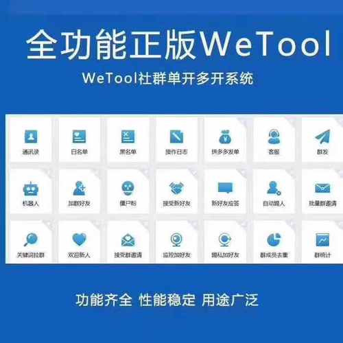 Wetool功能介绍及安装步骤