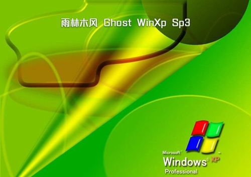 雨林木风XP系统：经典操作系统的魅力及其安装指南