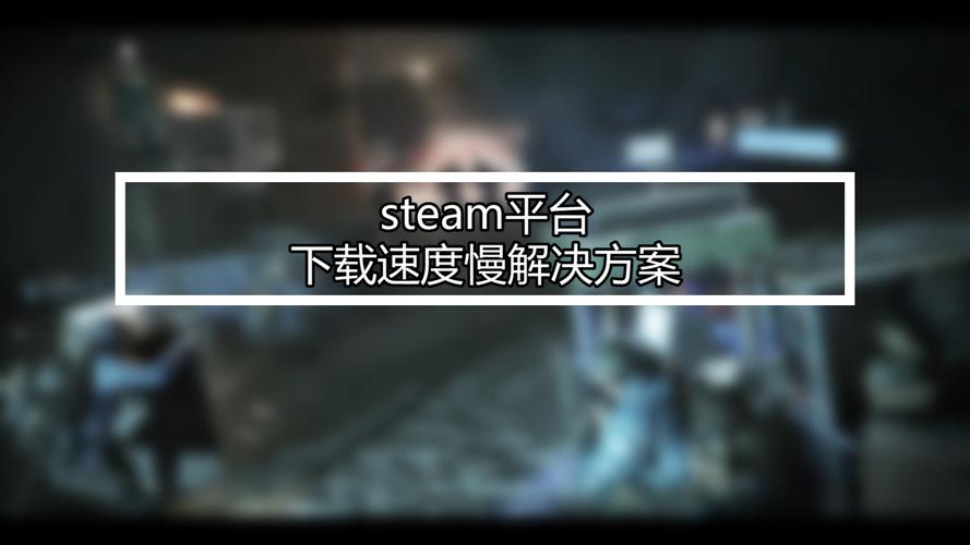 解决Steam在线更新问题的方法