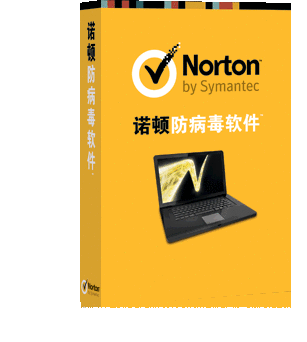 诺顿杀毒软件破解版：强大防病毒保护，免费且高效