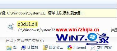 Win7系统玩游戏提示“缺少d3d11.dll”解决方法