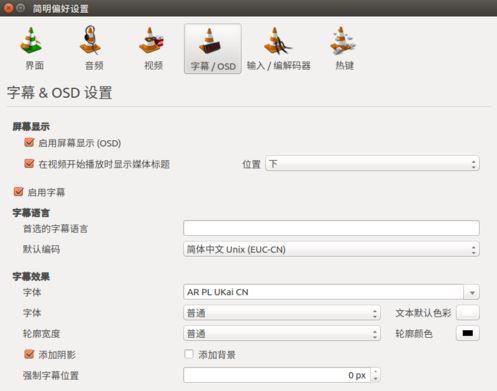 解决VLC播放器中文字幕乱码问题：简单两步，轻松搞定