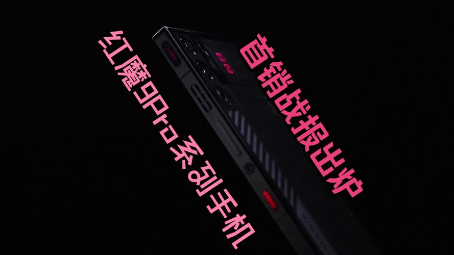 红魔9 Pro：纯平旗舰直板手机，引领电竞生态新篇章