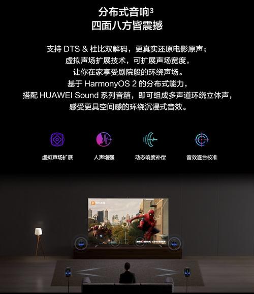 华为智慧屏 V5 Pro：引领电视行业革新的巨幕手机