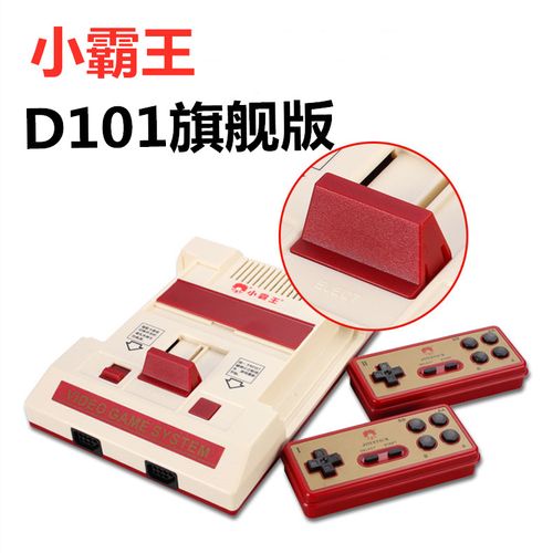 小霸王D101游戏机：重温80后红白机经典，怀旧乐趣一触即发